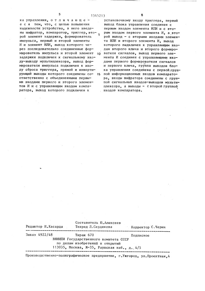 Устройство для управления с контролем (патент 1345213)