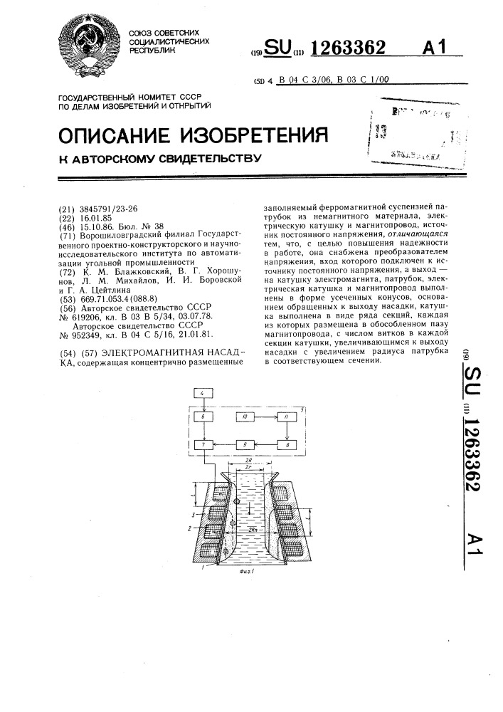 Электромагнитная насадка (патент 1263362)