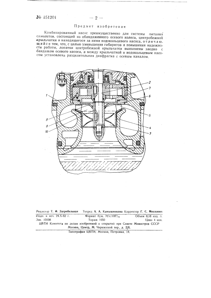 Комбинированный насос (патент 151201)