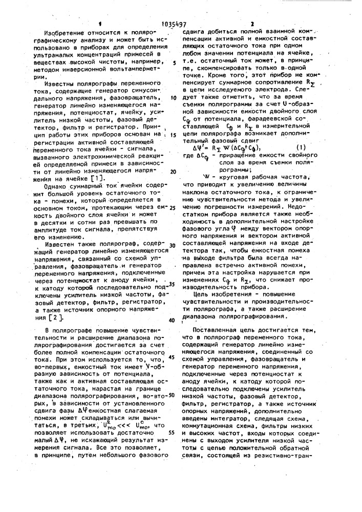 Полярограф переменного тока (патент 1035497)