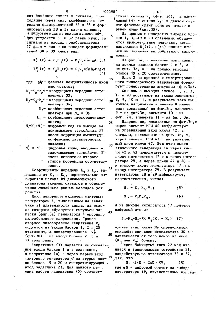 Цифровой интегрирующий вольтметр (патент 1093984)