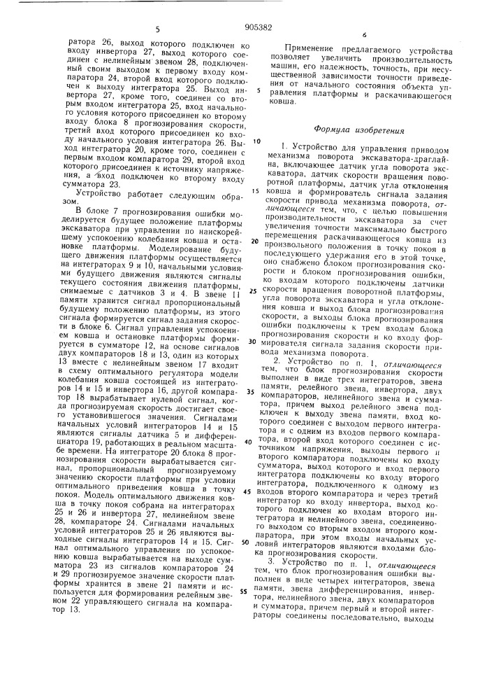 Устройство для управления приводом механизма поворота экскаватора-драглаина (патент 905382)