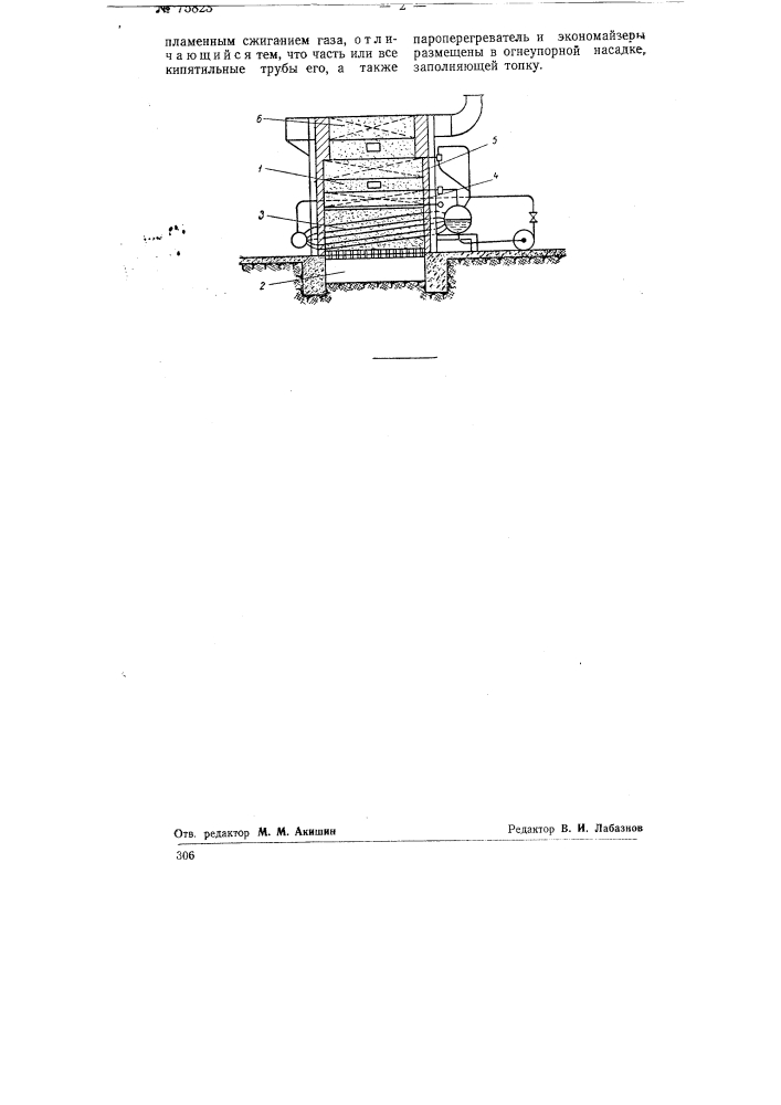 Бестопочный водотрубный паровой или водогрейный котел (патент 75823)
