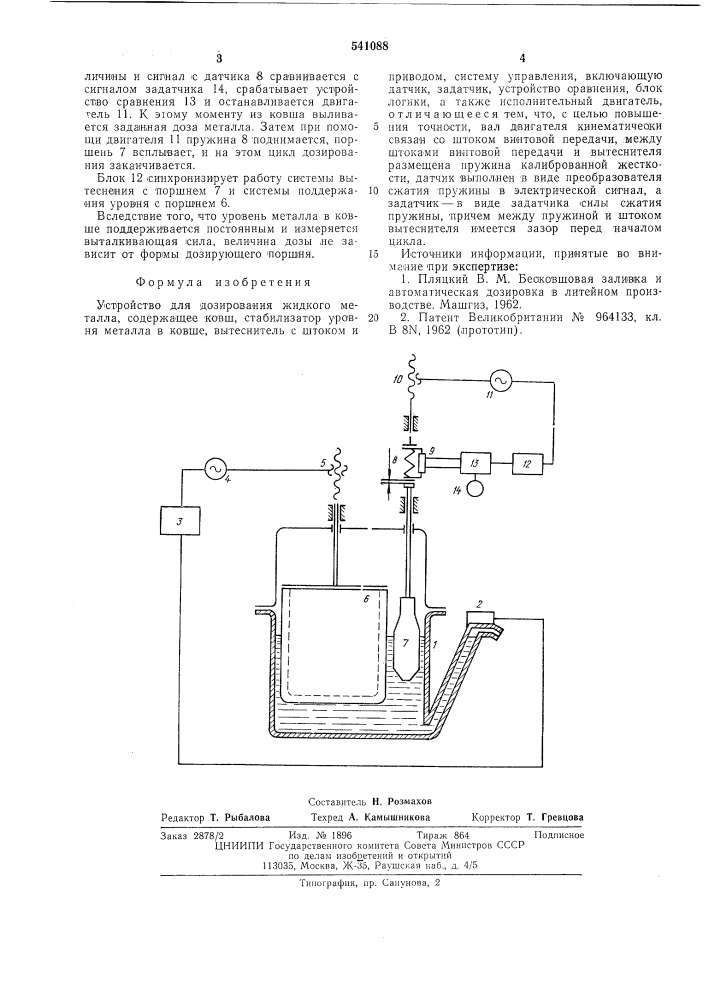 Устройство для дозирования жидкого металла (патент 541088)