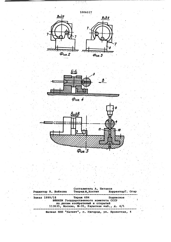 Механизм переноса заготовок между позициями матриц (патент 1006027)