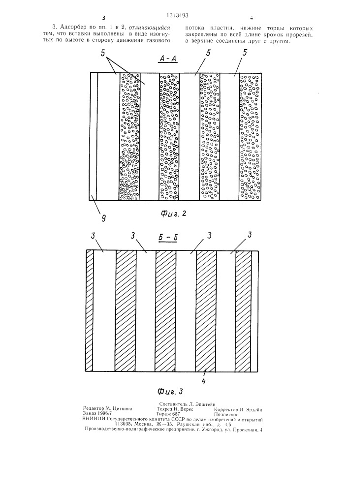 Адсорбер (патент 1313493)