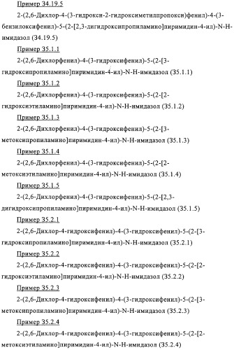 2-(2,6-дихлорфенил)диарилимидазолы, способ их получения (варианты), промежуточные продукты и фармацевтическая композиция (патент 2320645)