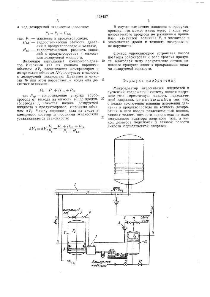 Микродозатор агрессивных жидкостей и суспензий (патент 498487)
