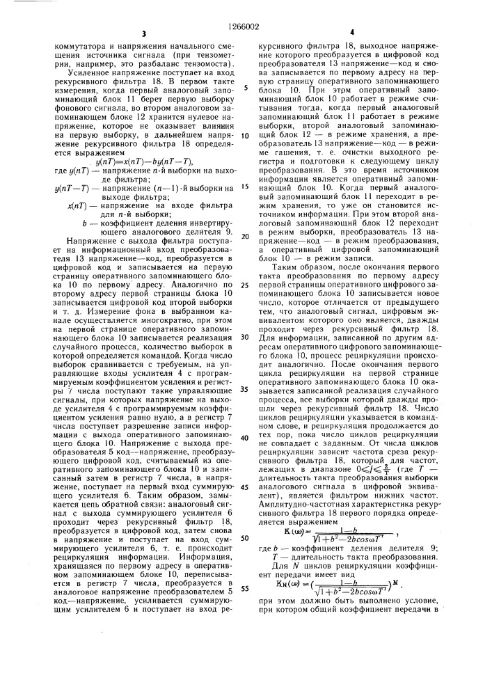 Многоканальный программируемый аналого-цифровой преобразователь (патент 1266002)