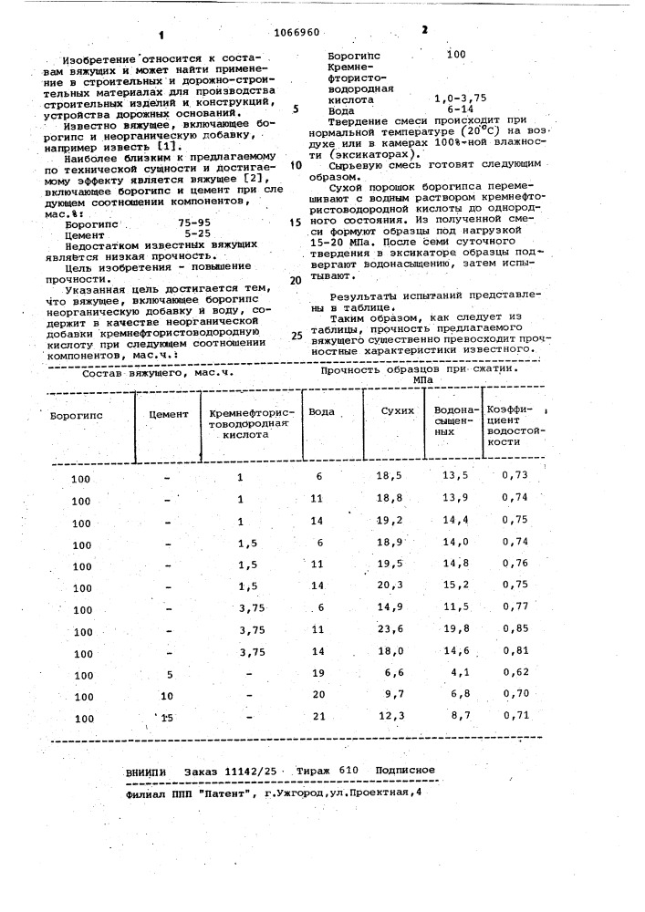 Вяжущее (патент 1066960)