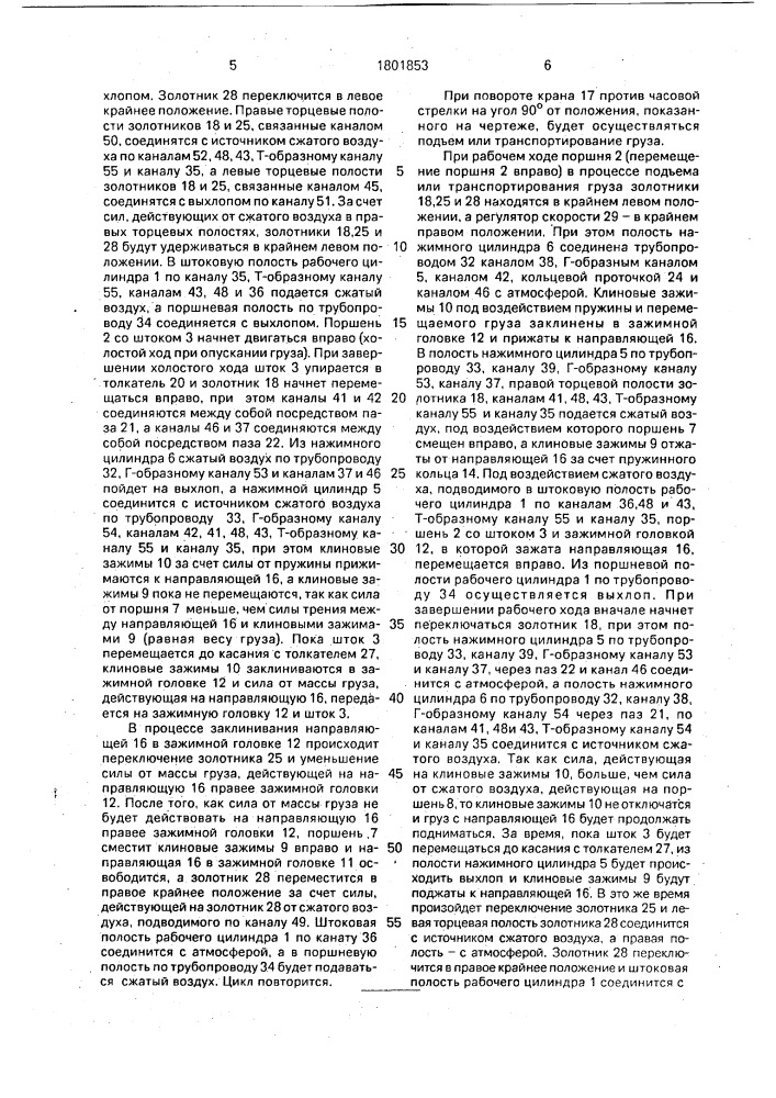 Механизм шагового перемещения по направляющей (патент 1801853)
