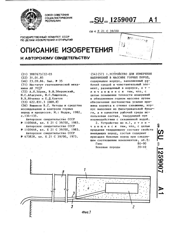 Устройство для измерения напряжений в массиве горных пород (патент 1259007)