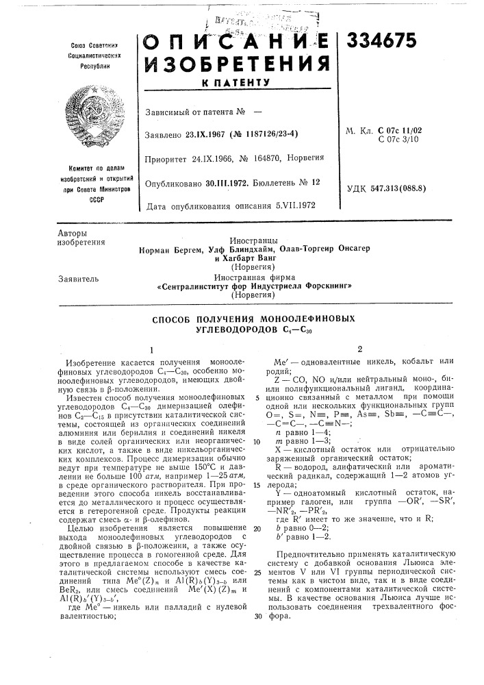 Способ получения моноолефиновых углеводородов с4—сзо (патент 334675)