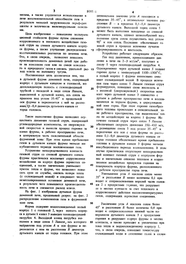 Дутьевая фурма доменной печи (патент 908811)
