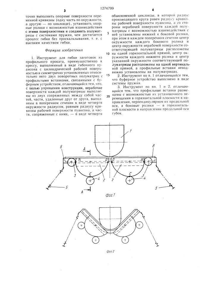 Инструмент для гибки заготовок из профильного проката (патент 1274799)