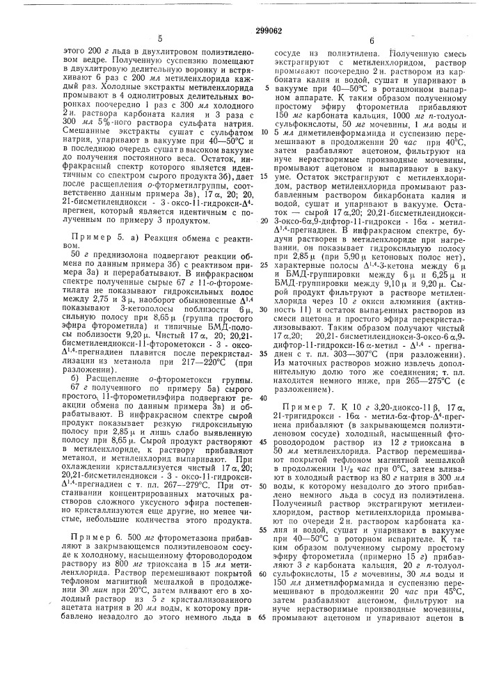 Патент ссср  299062 (патент 299062)