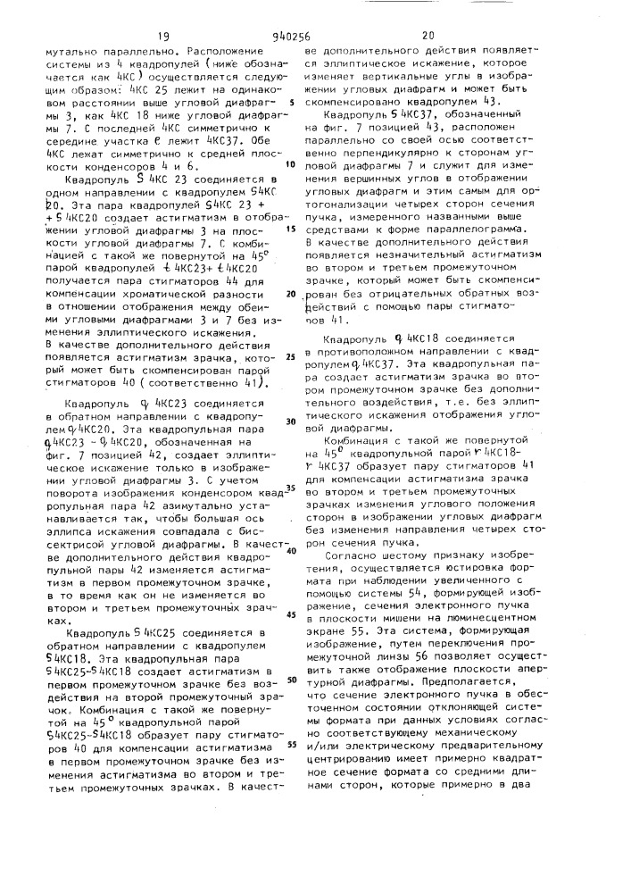Способ и устройство юстировки установки для электронно- лучевой обработки (патент 940256)