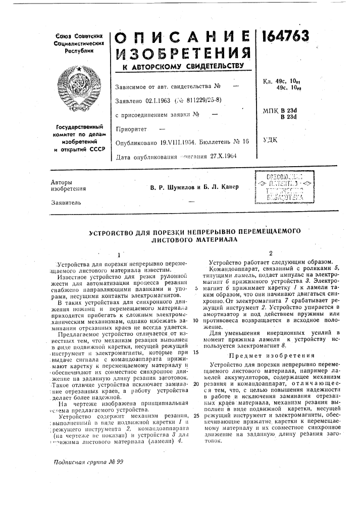Патент ссср  164763 (патент 164763)