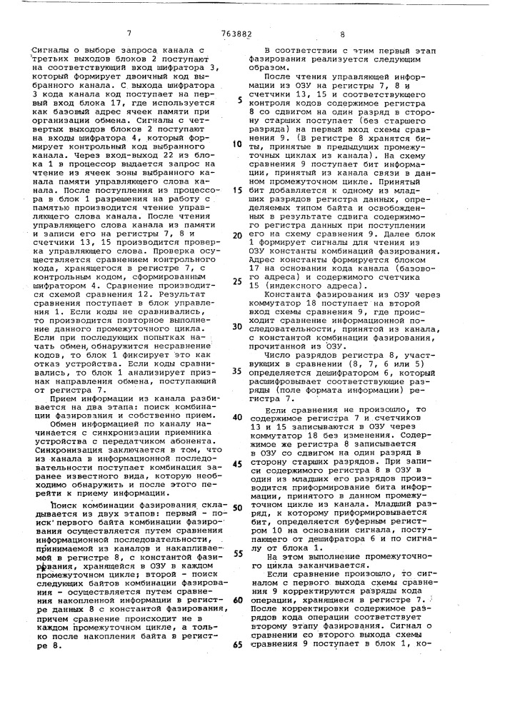 Устройство для сопряжения процессора с каналами связи (патент 763882)