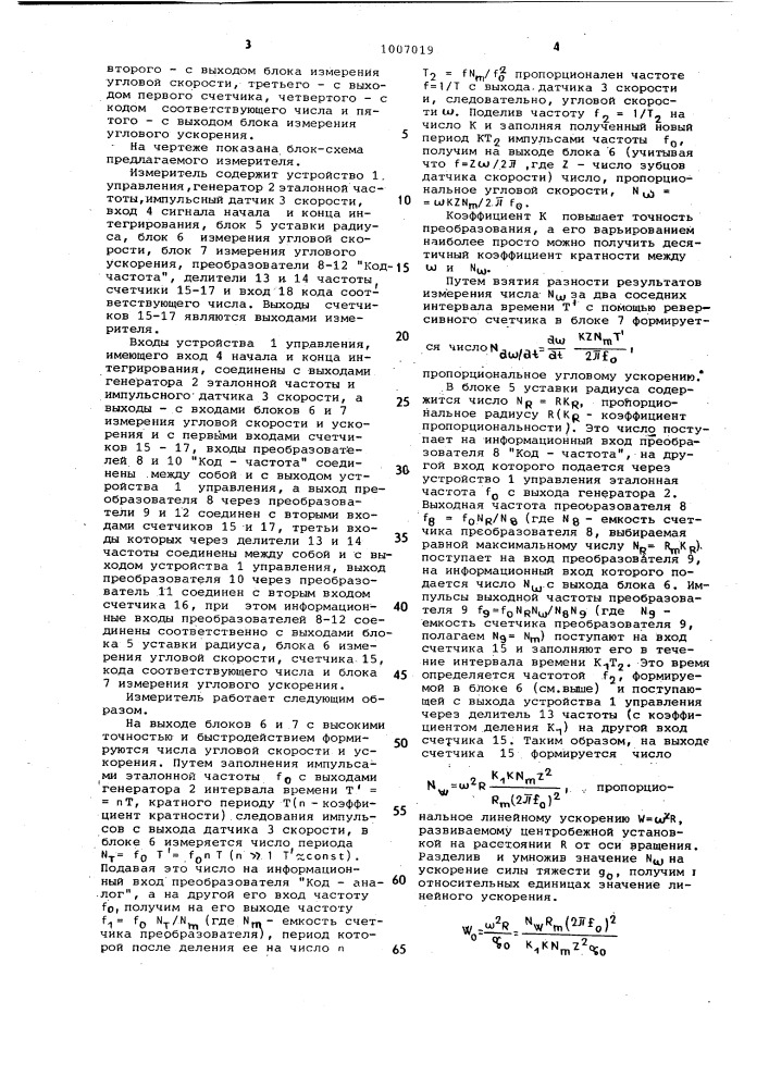 Цифровой измеритель линейных перегрузок (патент 1007019)