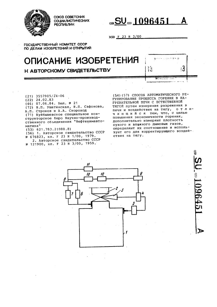 Способ автоматического регулирования процесса горения в нагревательной печи с естественной тягой (патент 1096451)