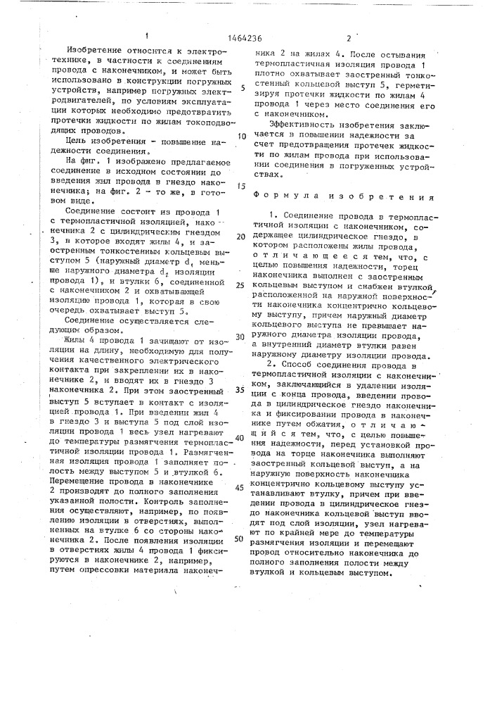 Соединение провода в термопластичной изоляции с наконечником и способ его осуществления (патент 1464236)