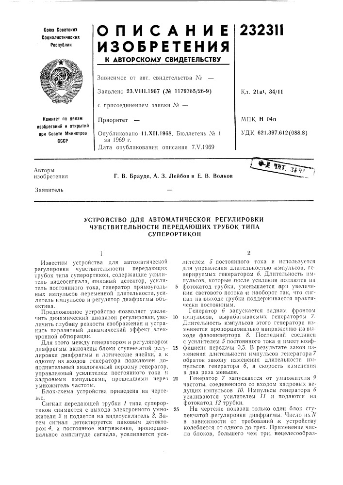 Устройство для автоматической регулировки (патент 232311)