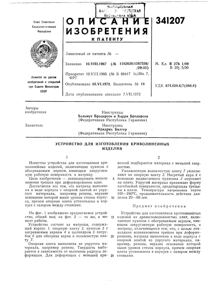 Устройство для изготовления криволинейныхизделий (патент 341207)