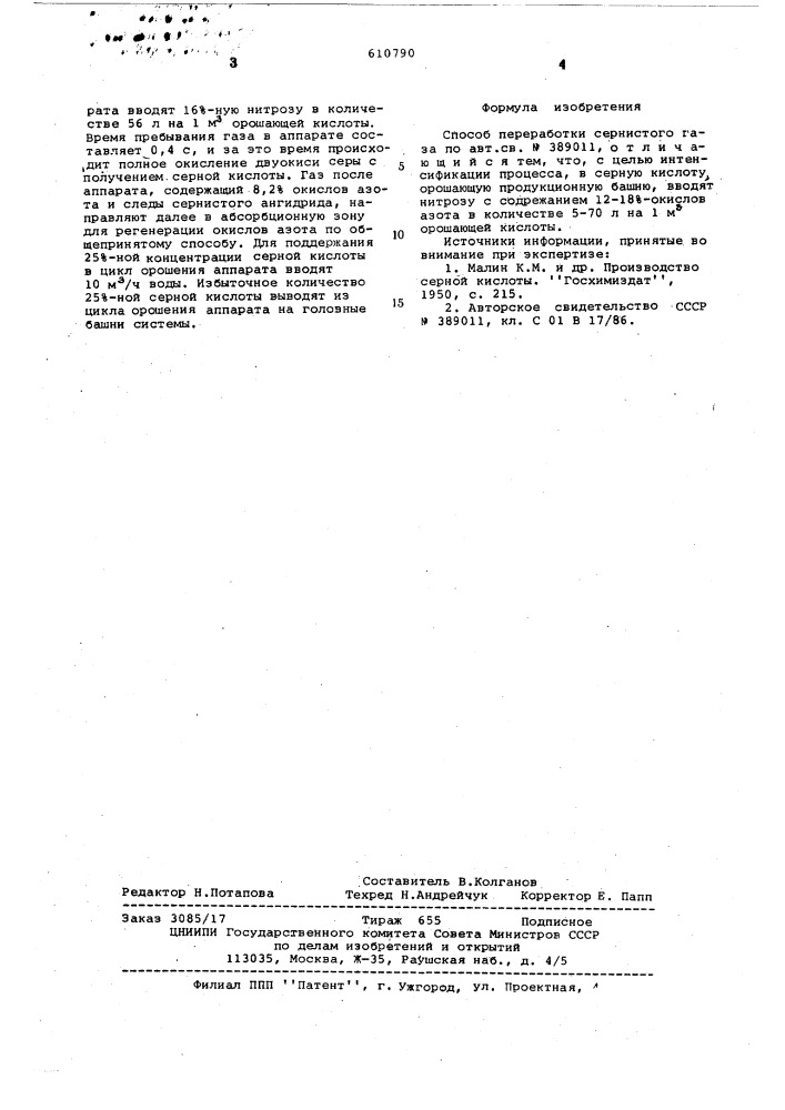 Способ переработки сернистого газа (патент 610790)