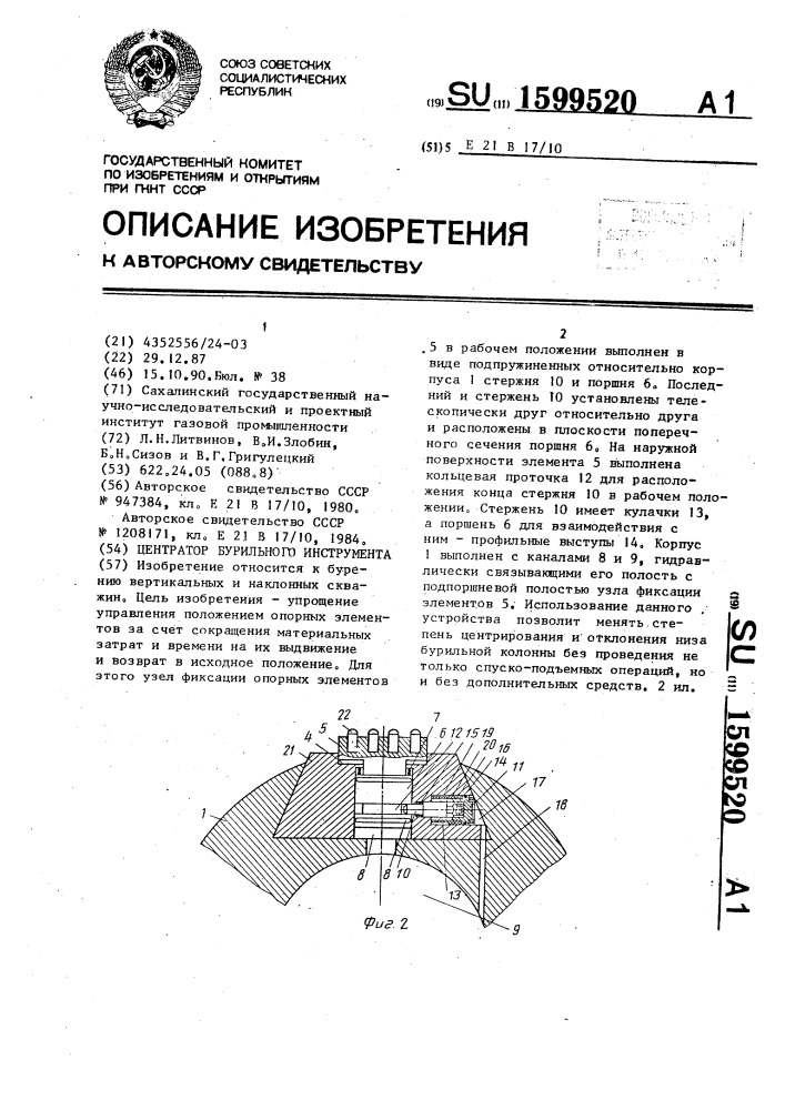 Центратор бурильного инструмента (патент 1599520)