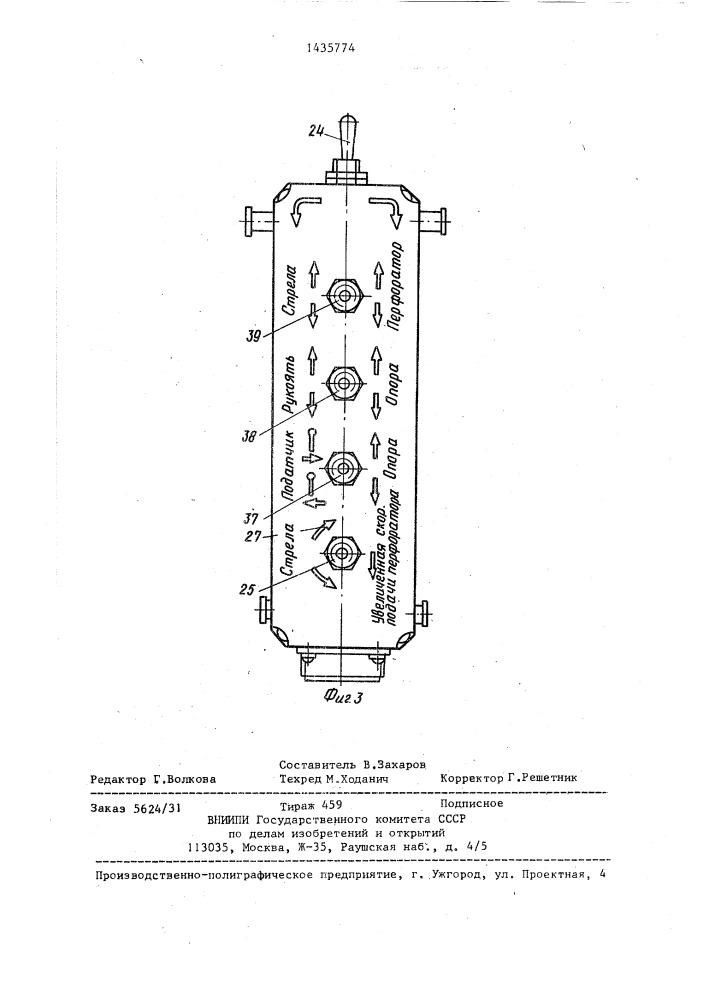 Установка для бурения шпуров (патент 1435774)