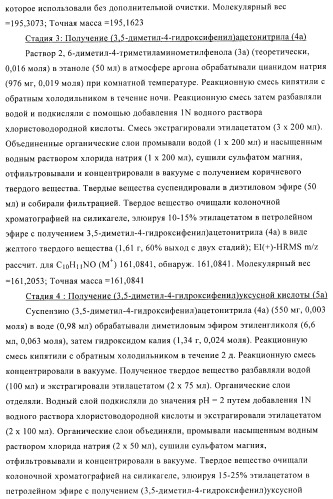 Производные пиридазинона в качестве агонистов рецептора тиреоидного гормона (патент 2379295)