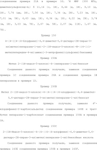 Селективные к bcl-2 агенты, вызывающие апоптоз, для лечения рака и иммунных заболеваний (патент 2497822)