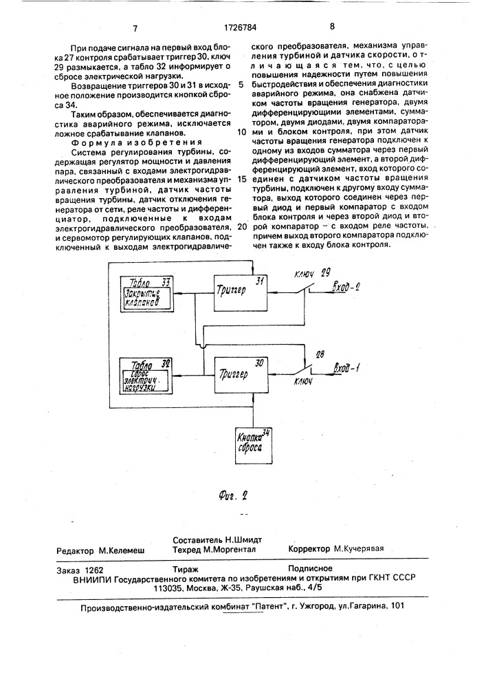 Система регулирования турбины (патент 1726784)