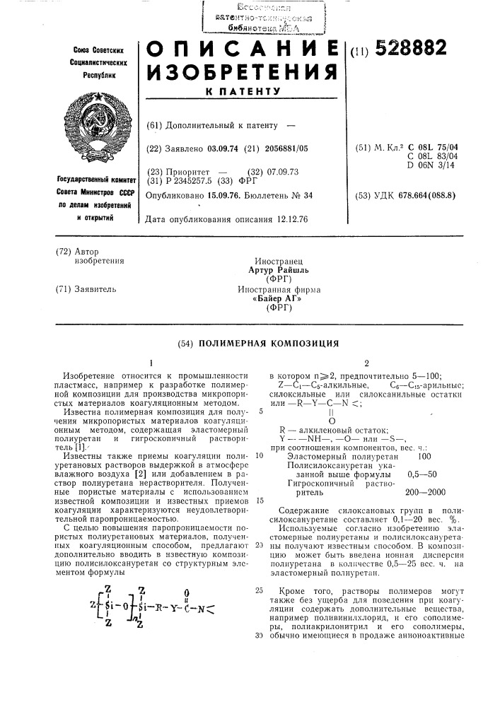Полимерная композиция (патент 528882)
