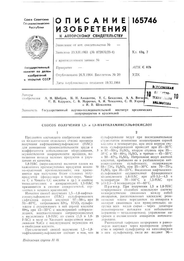 Патент ссср  165746 (патент 165746)