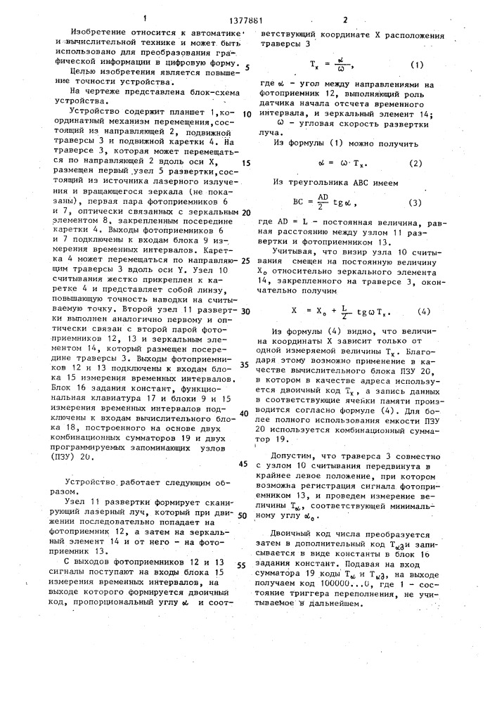 Устройство для считывания графической информации (патент 1377881)