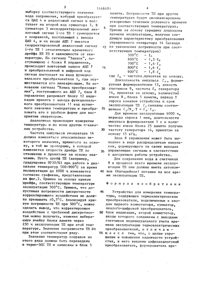 Устройство для измерения температуры (патент 1446491)