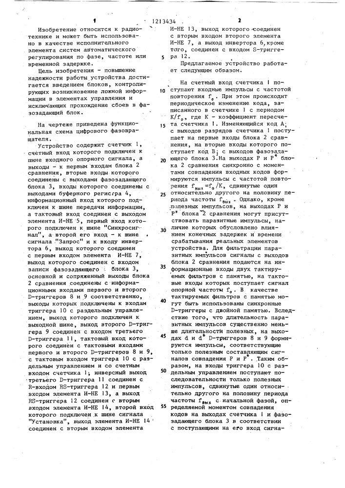 Цифровой фазовращатель (патент 1213434)