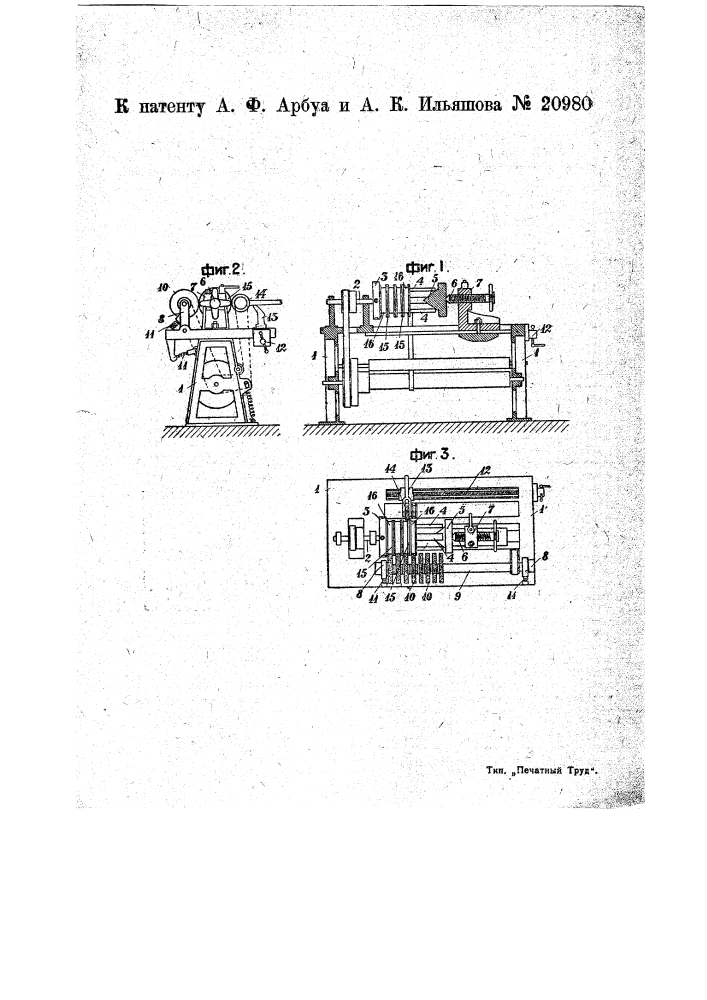 Станок для шлифования и полирования ватерных колец и т.п. предметов (патент 20980)