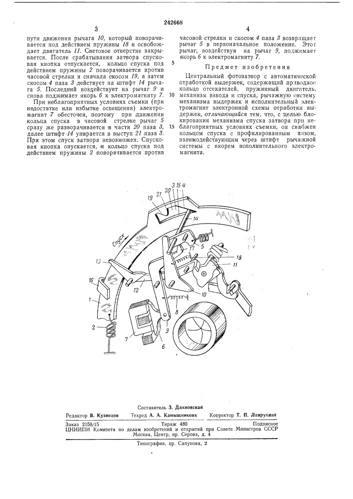 Центральный фотозатвор (патент 242668)