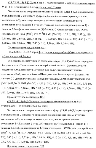 Пуриновые производные в качестве агонистов рецептора a2a (патент 2400483)