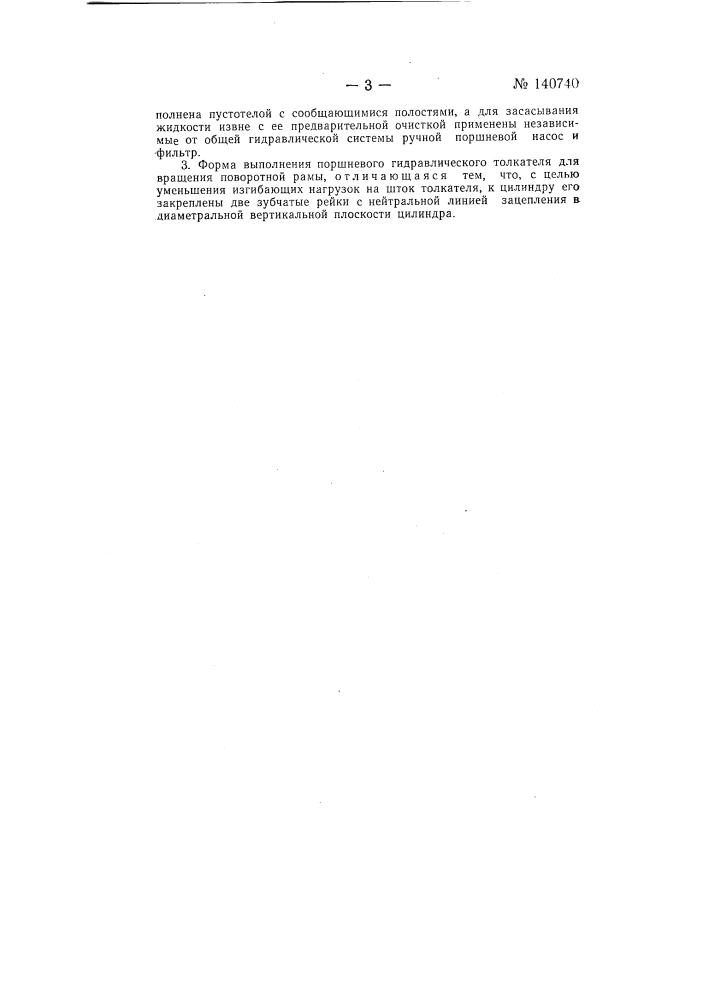Грузоподъемное устройство (патент 140740)