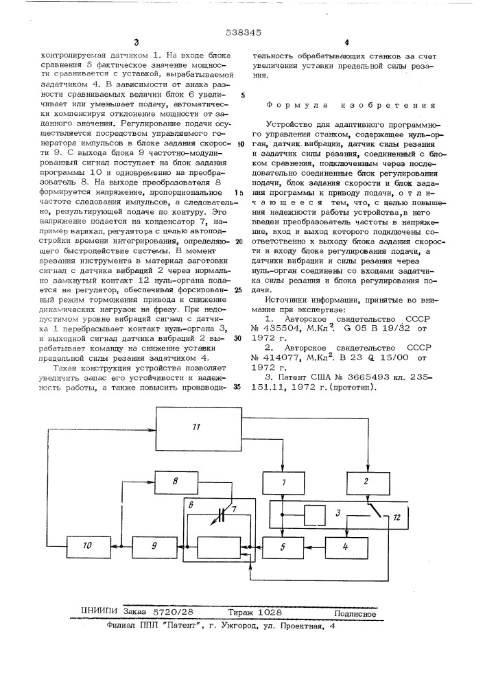 Устройство для адаптивного программного управления станком (патент 538345)