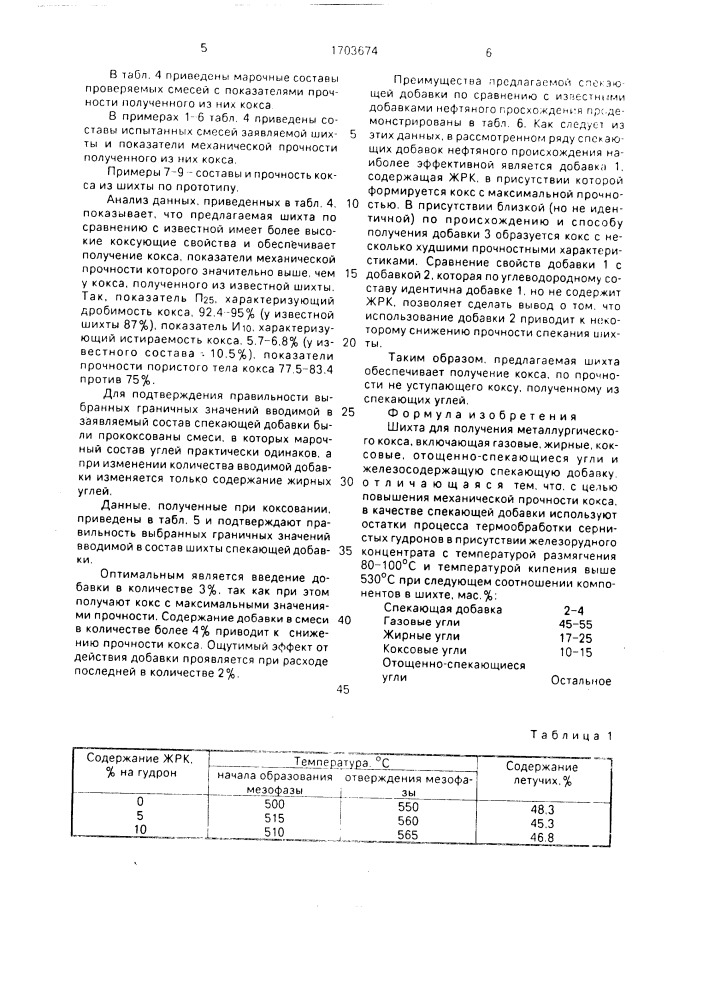 Шихта для получения металлургического кокса (патент 1703674)