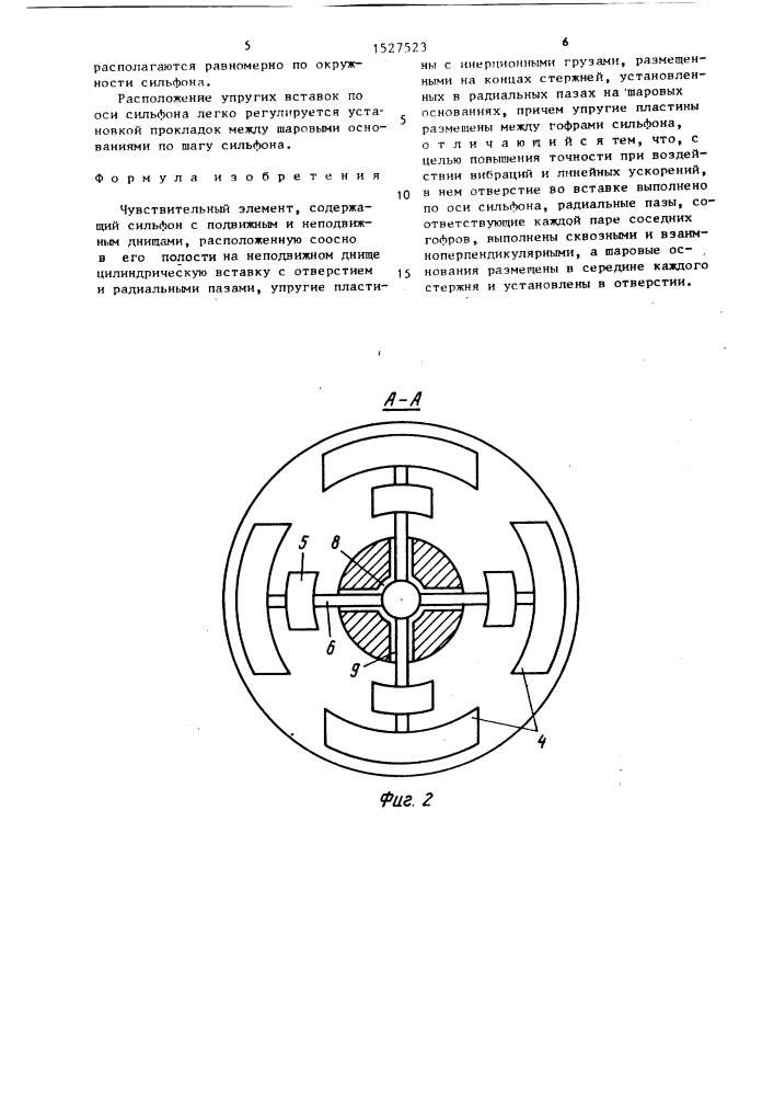 Чувствительный элемент (патент 1527523)