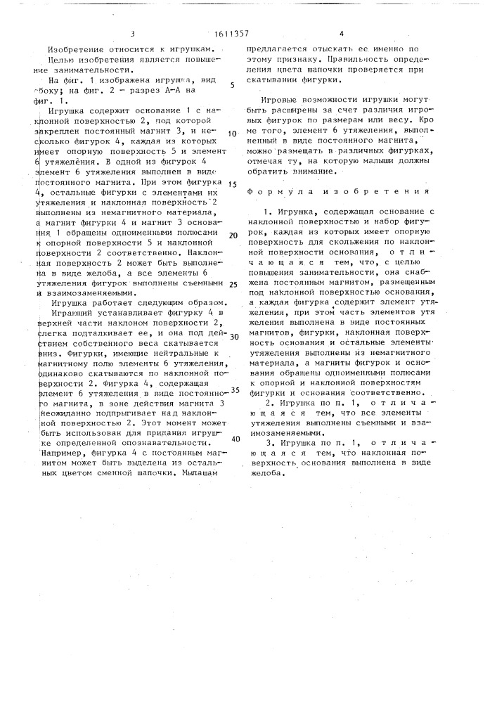 Игрушка (патент 1611357)