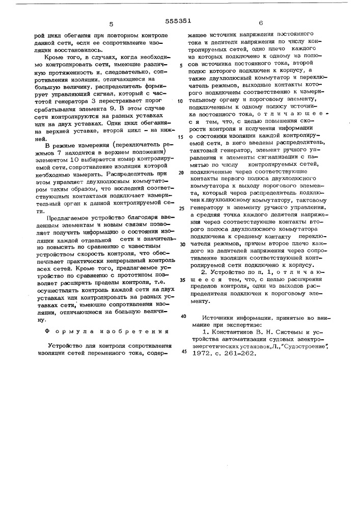 Устройство для контроля спротивления изоляции сетей переменного тока (патент 555351)