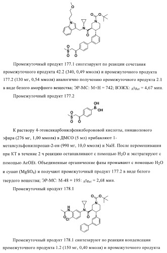 Органические соединения (патент 2411239)