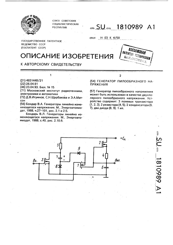 Генератор пилообразного напряжения (патент 1810989)